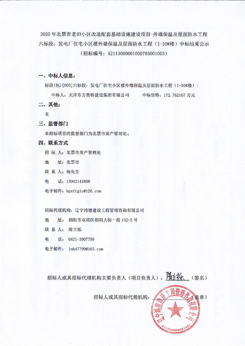 關于2020年北票市老舊小區(qū)改造配套基礎設施建設項目中發(fā)電廠住宅小區(qū)相關工程及委托加工項目的中標結(jié)果公示