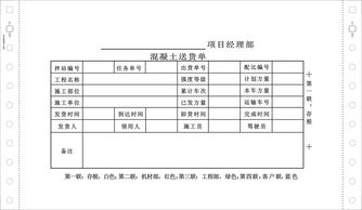 精準印刷，助力高效物流 電腦機打送貨單與商品混凝土發貨單解決方案